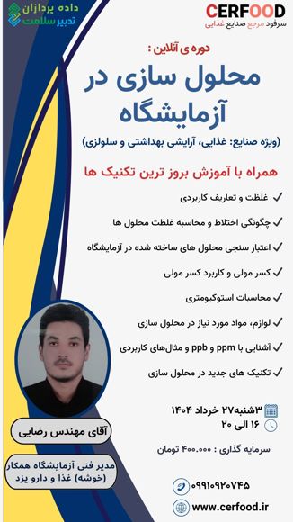 محلول سازی در آزمایشگاه