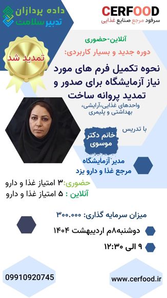 نحوه تکمیل فرم های مورد نیاز آزمایشگاه برای صدور و تمدید پروانه ساخت