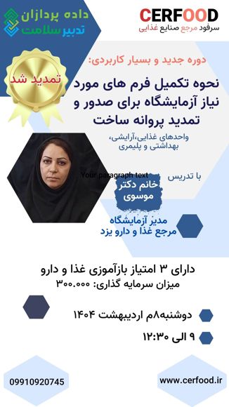 نحوه تکمیل فرم های مورد نیاز آزمایشگاه برای صدور و تمدید پروانه ساخت