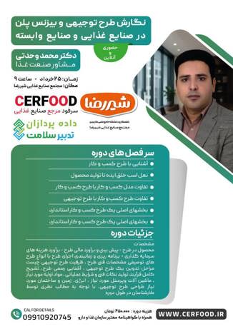 نگارش طرح توجیهی و بیزینس پلن در صنایع غذایی و صنایع وابسته