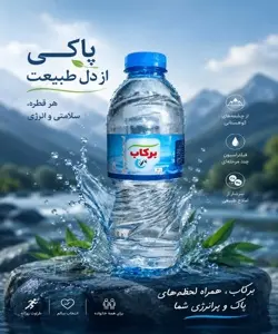 آب معدنی