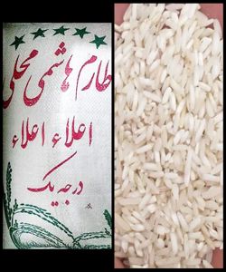 برنج طارم ایرانی